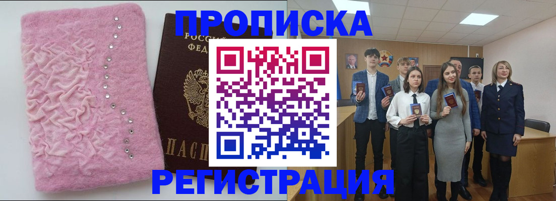временная регистрация для школы в Дзержинском