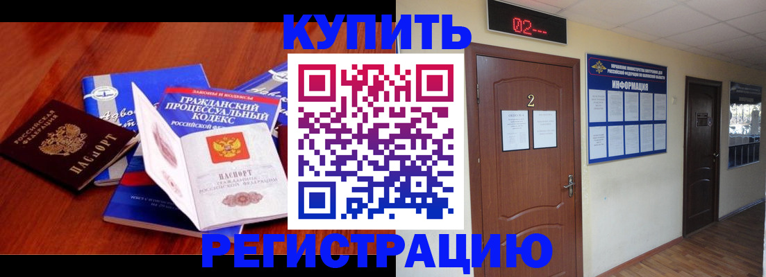 прописка законно в Дзержинском