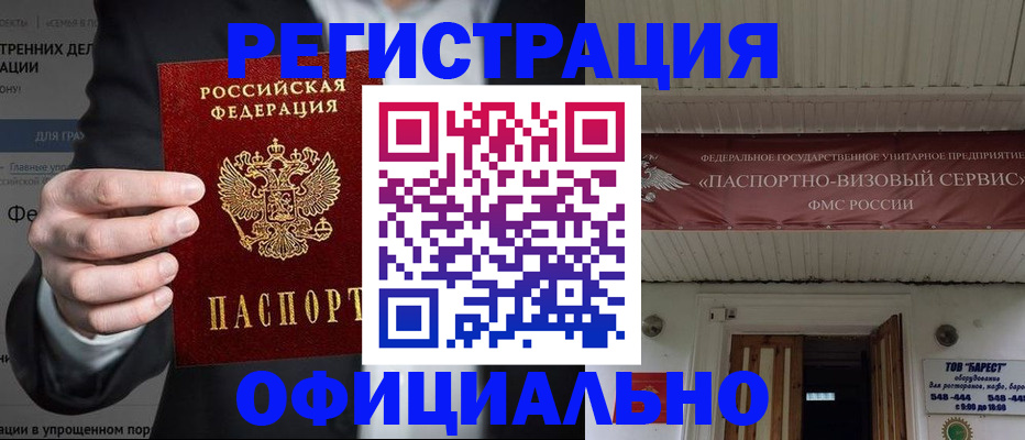 прописка ребенка в Дзержинском